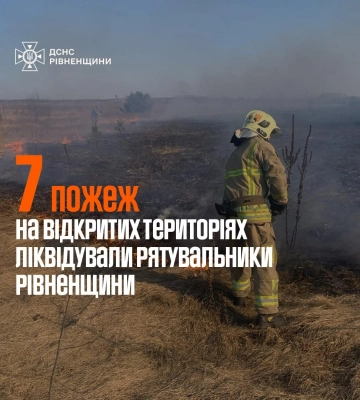 Знову горить суха трава: за добу на Рівненщині сталося сім пожеж