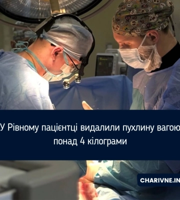 У Рівненському онкоцентрі жінці видалили пухлину вагою понад 4 кг