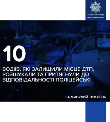 На Закарпатті за тиждень розшукали 10 водіїв, які втекли з місця ДТП