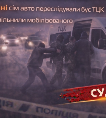 На Волині сім авто переслідували бус ТЦК і силою звільнили мобілізованого
