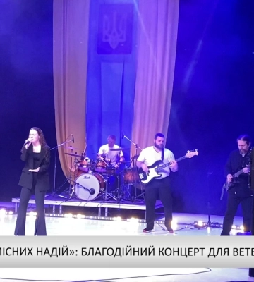 «Дорога сумісних надій»: благодійний концерт для ветеранів в Ужгороді (відео)