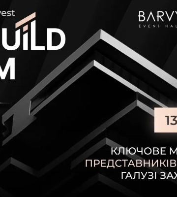 У Львові відбудеться Lviv Build Forum 2026: опубліковано програму події