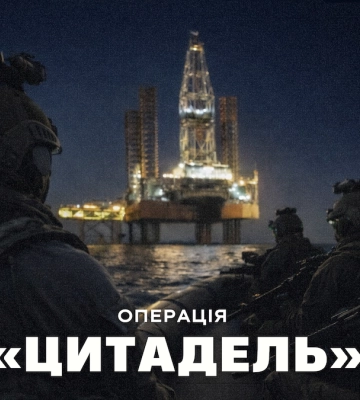 Операція «Цитадель»: як спецпризначенці ССО висадилися на «вишку Бойка» у Чорному морі
