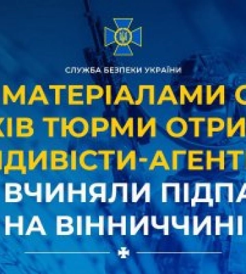 Агентов РФ приговорили к 15 годам за поджоги в Винницкой области