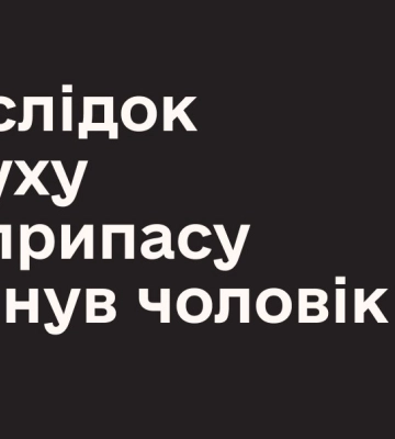 Мужчина подорвался на старом боеприпасе в лесу в Тернопольской области