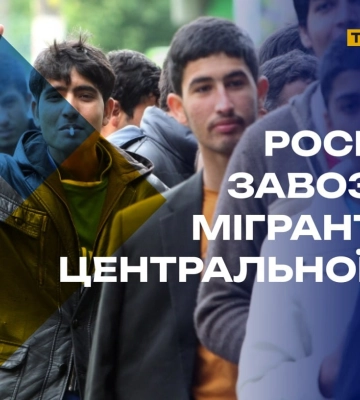 РФ завозить мігрантів до окупованого Криму та вербує їх в армію