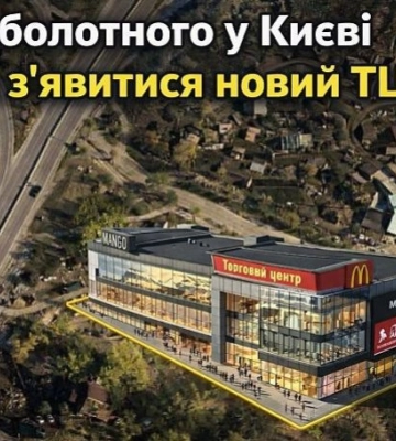 На Заболотного у Києві може з’явитися новий ТЦ: Київрада продає землю