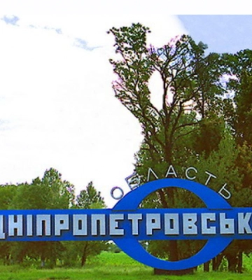 Почти вся территория Днепропетровской области освобождена — генерал-майор