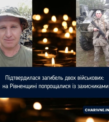На Рівненщині попрощалися з двома захисниками