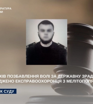 За державну зраду: засуджено експравоохоронця з Мелітополя, - Запорізька обласна прокуратура