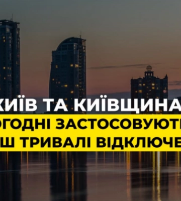 Чому в окремих районах Києва 10 березня світла немає по 16 годин: пояснення ДТЕК