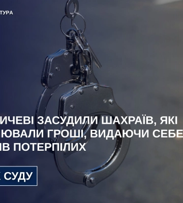 У Бердичеві засуджено телефонних шахраїв, які ошукували людей під виглядом їх родичів