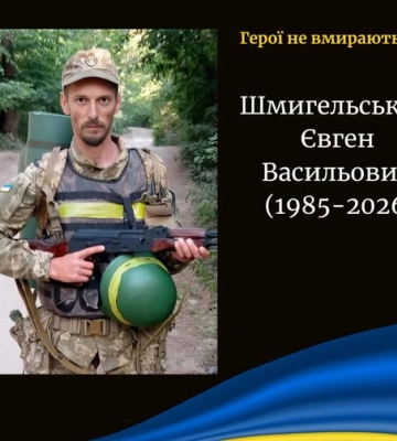 На Харківщині загинув воїн з Волині Євген Шмигельський
