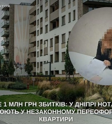 Квартиру переоформили без відома власника: у Дніпрі підозрюють нотаріуса