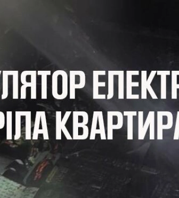 У Львові через акумулятор електровелосипеда сталася пожежа у квартирі