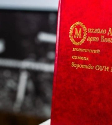 У Франківську презентували книгу про поета та ідеолога ОУН УПА Марка Боєслава