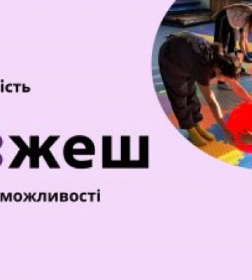 Рівні можливості для кожного: розвиток безбар’єрного середовища на Миколаївщині