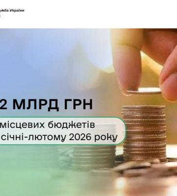 Майже 2 млр грн надійшло до місцевих бюджетів Закарпаття у січні-лютому 2026 року
