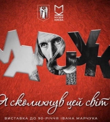 У Києві відкриють виставку до 90-річчя художника Івана Марчука