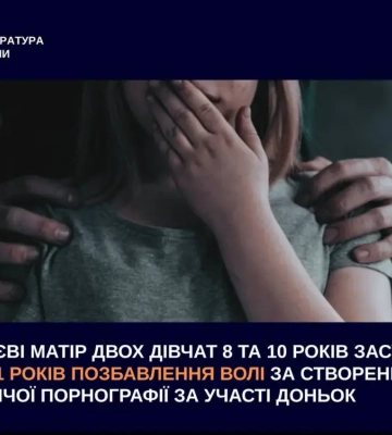 У Києві жінка отримала вирок за створення порнографії за участі доньок