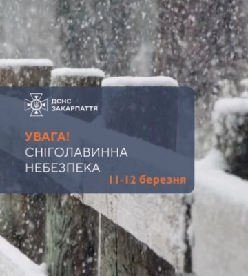 На Закарпатті оголосили сніголавинну небезпеку: рятувальники попереджають про погіршення погоди в горах
