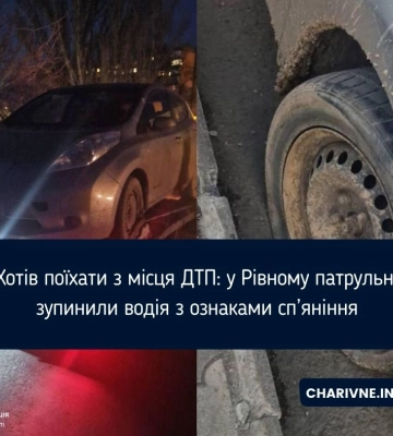 Хотів поїхати з місця ДТП: у Рівному патрульні зупинили водія з ознаками сп’яніння