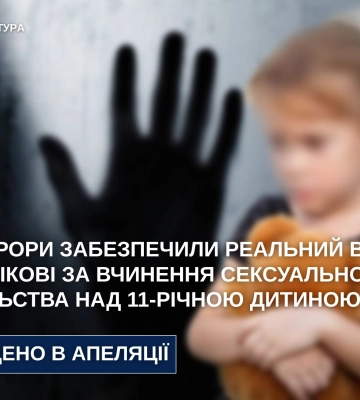 На Вінниччині збоченця засуджено за вчинення сексуального насильства над 11-річною дитиною