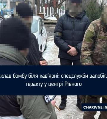 Заклав бомбу біля кав'ярні: спецслужби запобігли теракту у центрі Рівного