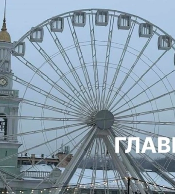 Що буде з оглядовим колесом на Подолі? Влада ухвалила рішення, реакція киян