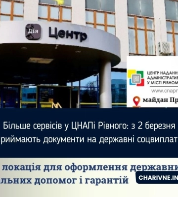 У ЦНАПі Рівного – нова послуга: Для людей, які мають «старий» документ