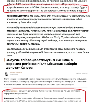 Союз з ОПЗЖ можливий, а з ЄС – це виключено. Як зараз викручується "слуга" Качура?