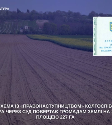 Земли за 182 млн грн хотели незаконно оформить на Харьковщине: подробности