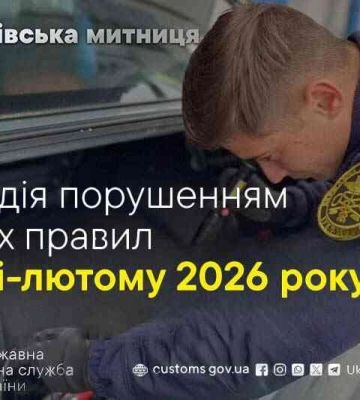 За 2 месяца 2026 года харьковские таможенники выявили 8 нарушений таможенных правил