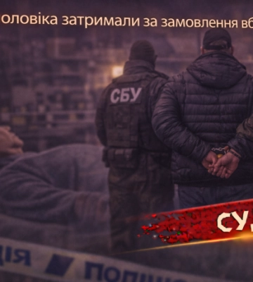У Києві чоловіка затримали за замовлення вбивства тещі