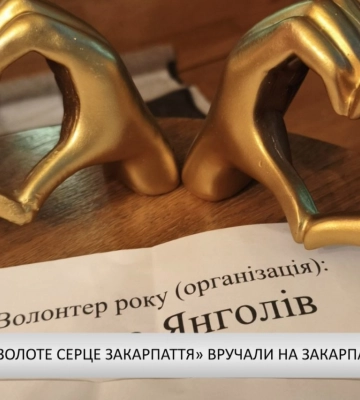 Відзнаки «Золоте серце Закарпаття» вручали на Закарпатті (відео)
