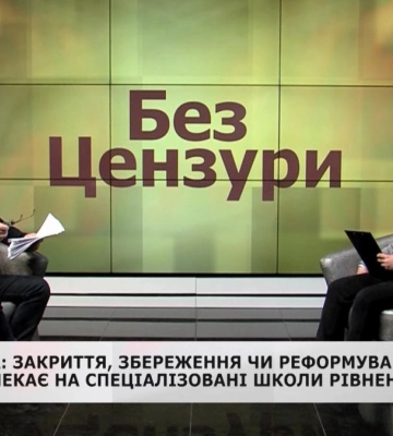 Без цензури: Закриття, збереження чи реформування: що чекає на Спеціалізовані школи Рівненщини