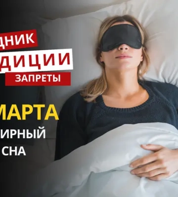 13 марта: какой сегодня праздник, традиции и запреты