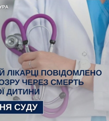 На Чернігівщині сімейній лікарці повідомлено про підозру через смерть 12-річної дитини
