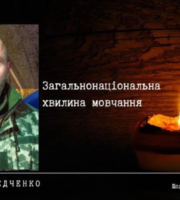Полтава пам’ятає: у хвилину мовчання вшановуємо воїна Євгенія Шведченка