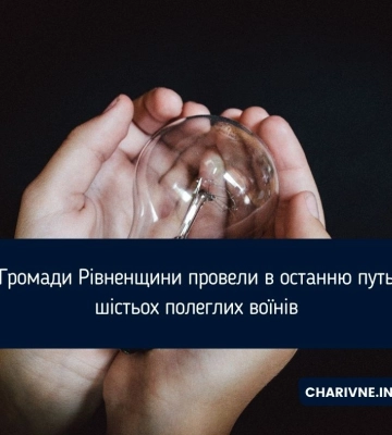 На Рівненщині попрощалися із полеглими за волю України Захисниками