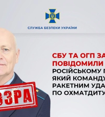 Заочно повідомили про підозру російському генерал-майору Кувалдіну, який керував атакою по "Охматдиту"