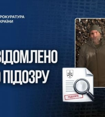 Майору військової частини повідомлено про підозру через зловживання та недбалість на 11,6 млн грн