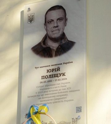 Меморіальну дошку загиблому Герою відкрили у рівненській гімназії