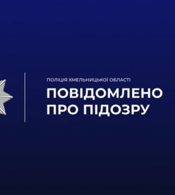 На Хмельниччині поліцейські повідомили про підозру посадовцю ТЦК через хабарі