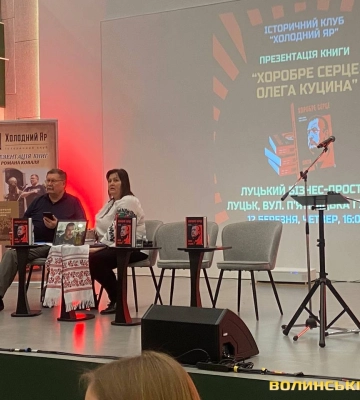 У Луцьку презентували книгу про командира «Карпатської Січі» Олега Куцина