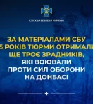 Троє зрадників засуджені до 15 років за участь в бойових діях на Донбасі