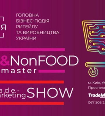Головна FMCG подія весни збере 26-27 березня понад 2000 учасників у Києві