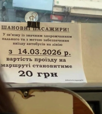 Стоимость проезда в некоторых маршрутках Киева с 14 марта выросла до 20 грн