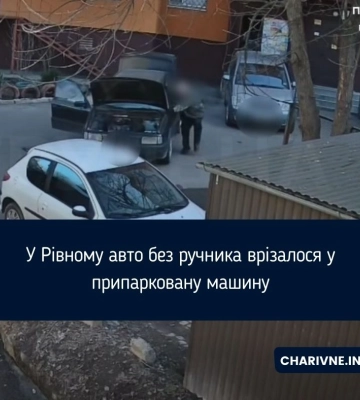 У Рівному авто без ручника врізалося у припарковану машину