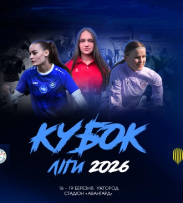 Жіночий футбольний Кубок ліги-2026 стартує в Ужгороді 16 березня